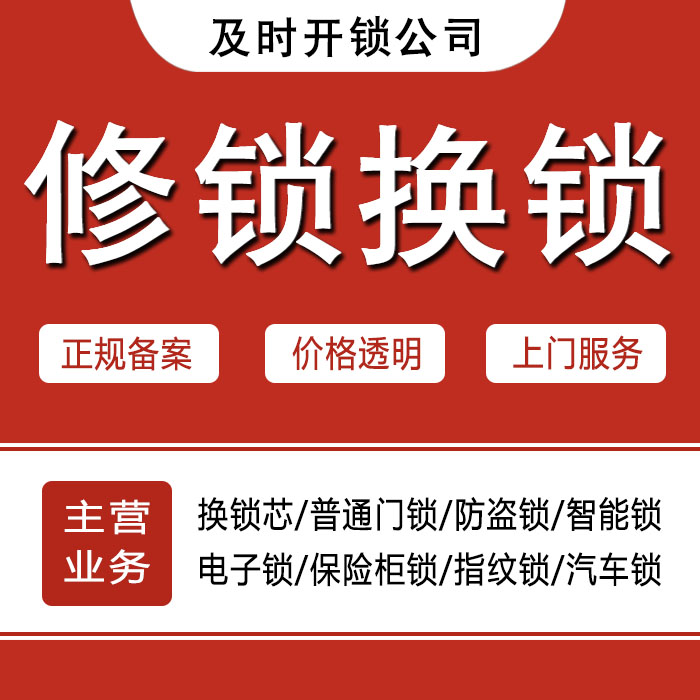 吉安永丰县24小时上门 [开锁换锁修锁] 防盗门·保险柜·汽车锁